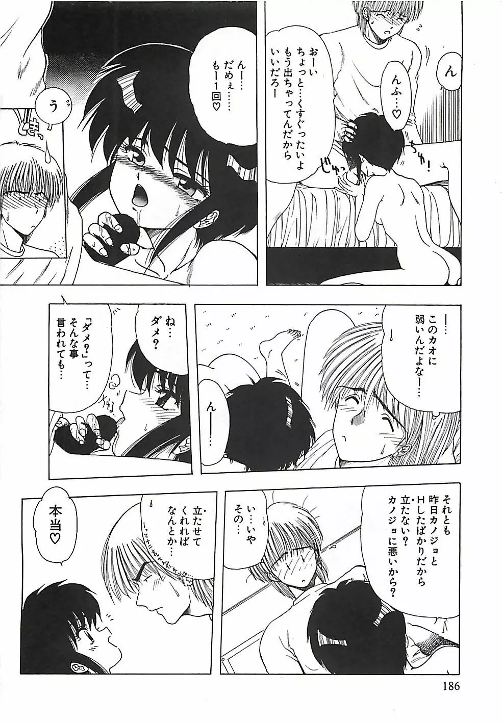 このサクラを君へ・・・ Page.187