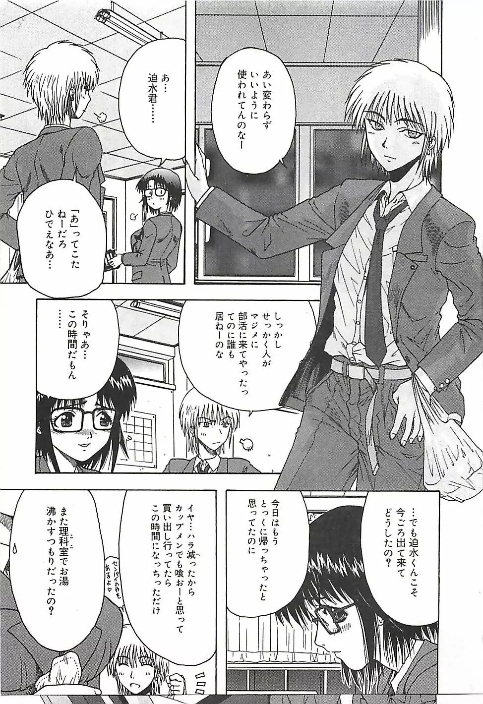 このサクラを君へ・・・ Page.24