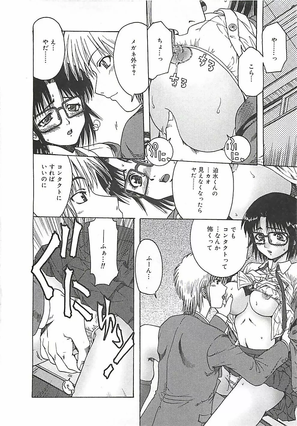 このサクラを君へ・・・ Page.29