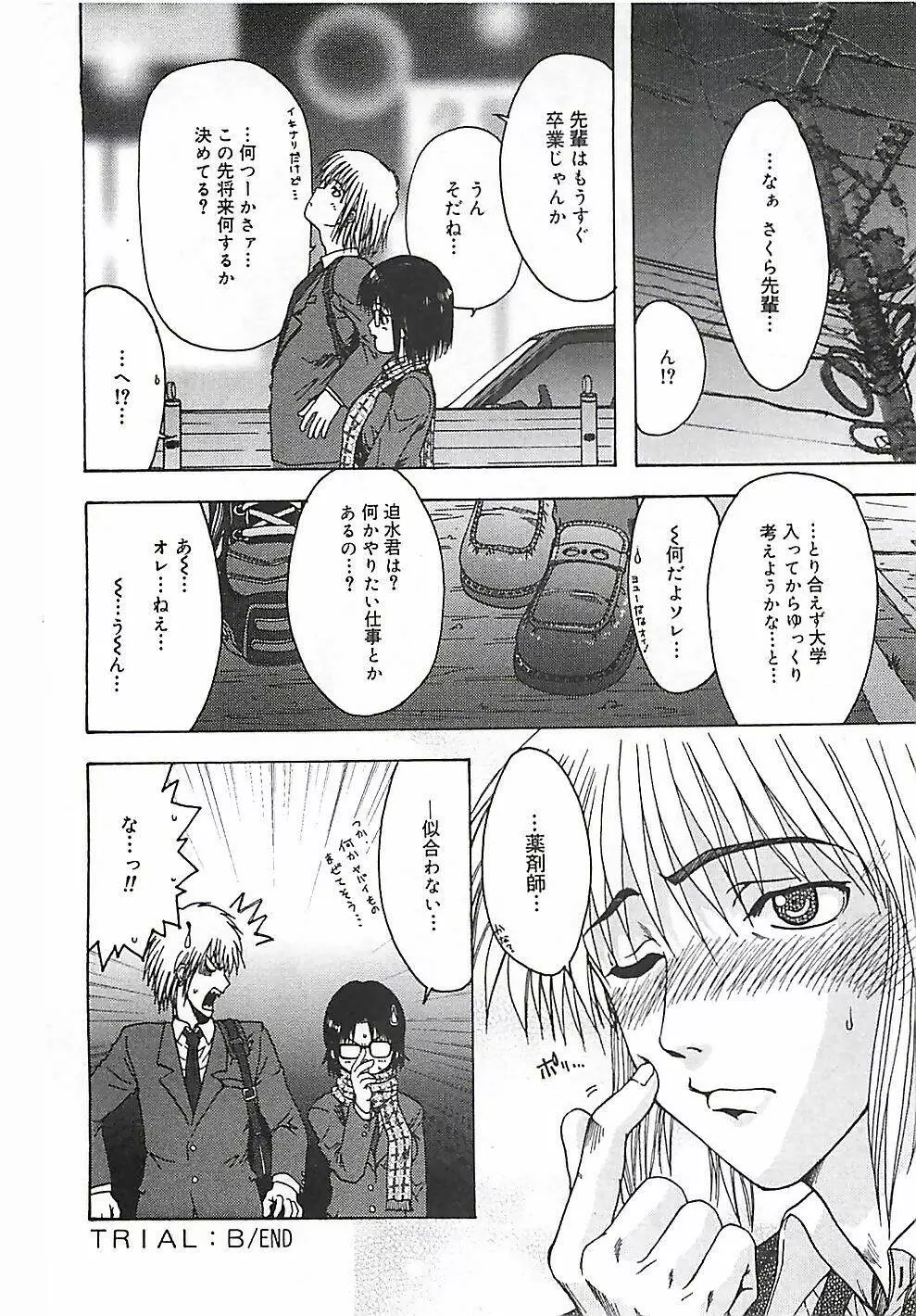 このサクラを君へ・・・ Page.37