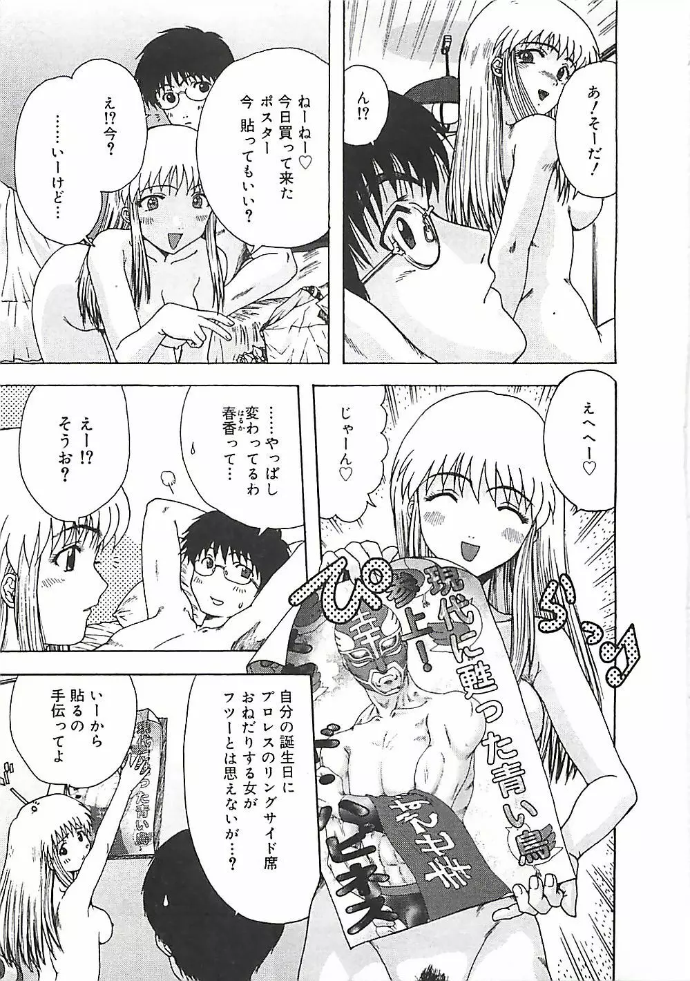 このサクラを君へ・・・ Page.40