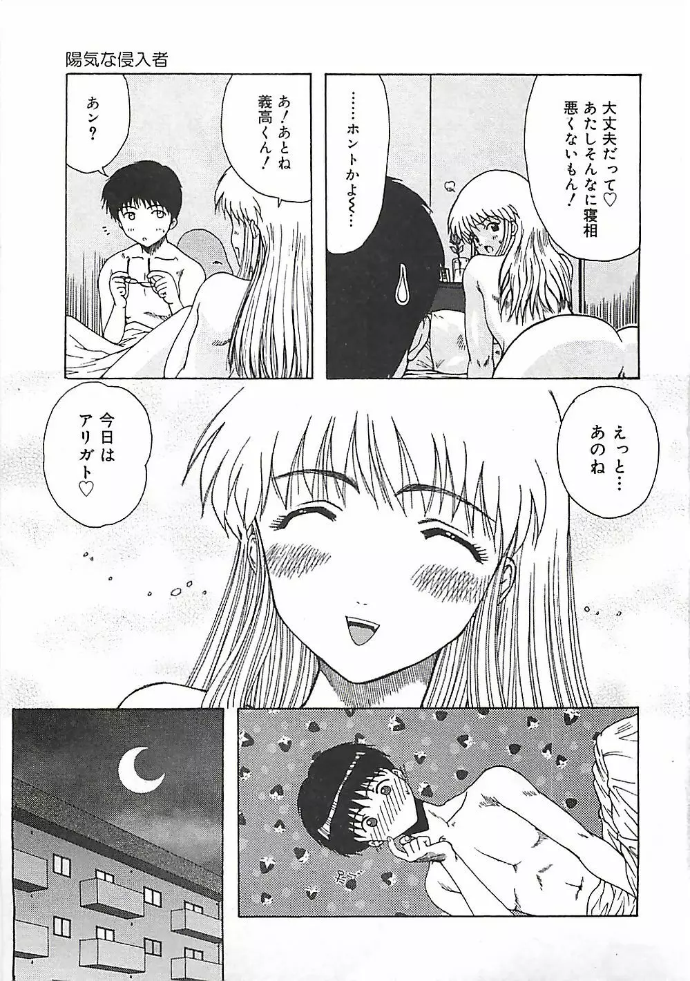 このサクラを君へ・・・ Page.42