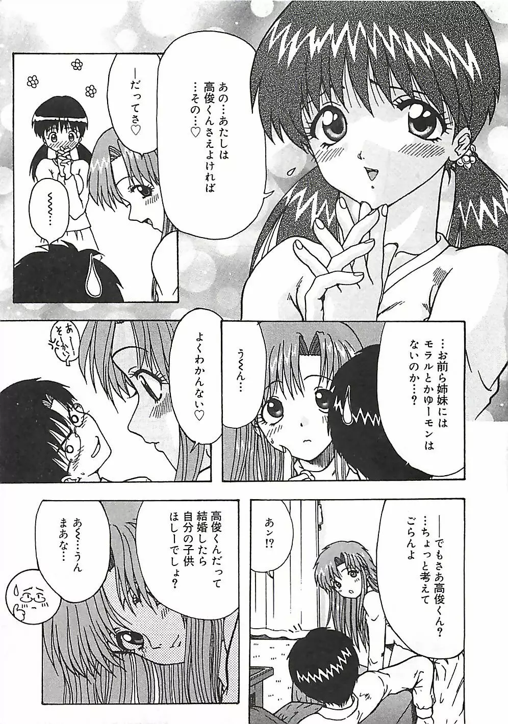 このサクラを君へ・・・ Page.62