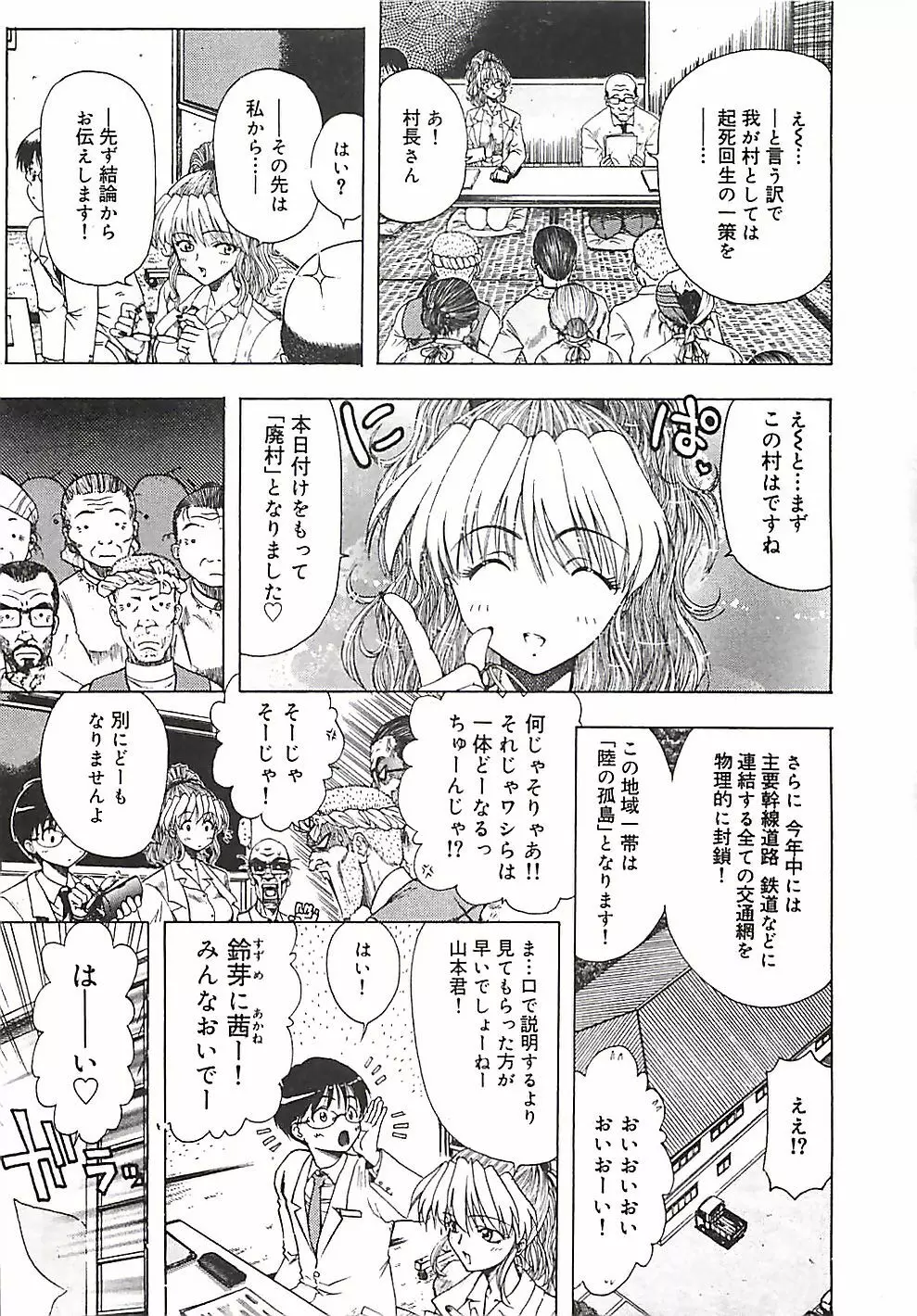 このサクラを君へ・・・ Page.74