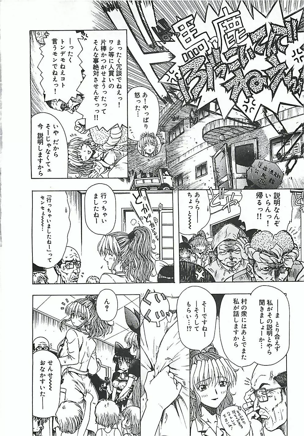 このサクラを君へ・・・ Page.77