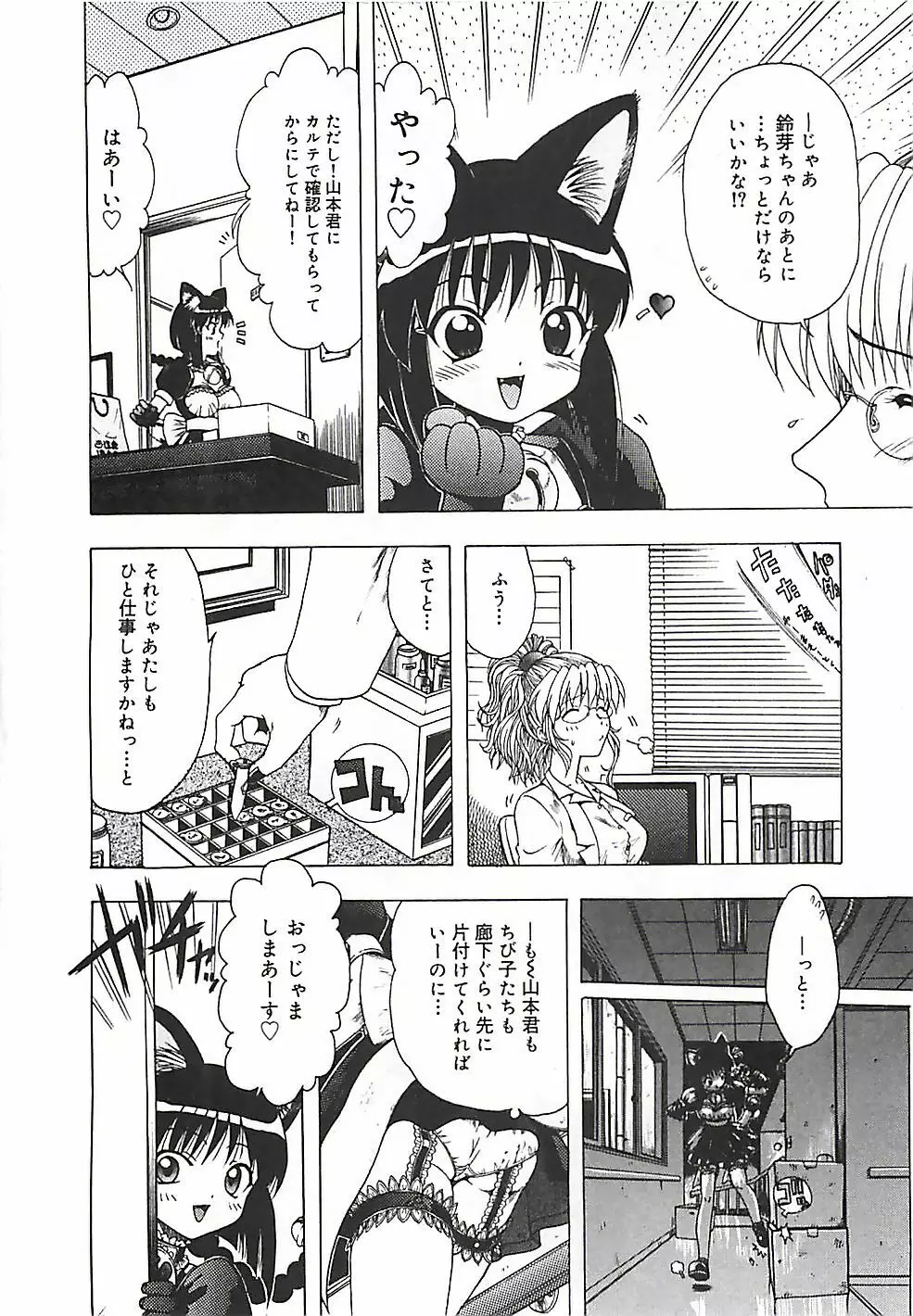 このサクラを君へ・・・ Page.93