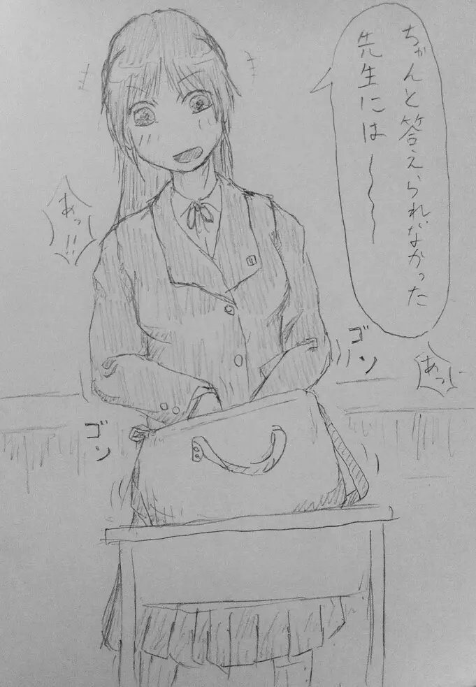女教師 いじめ漫画 Page.4