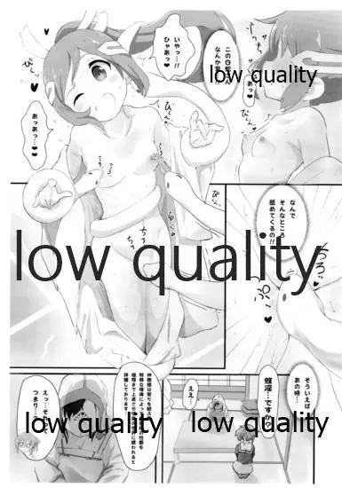 友奈ちゃんが…!?友奈ちゃんが…!! Page.3