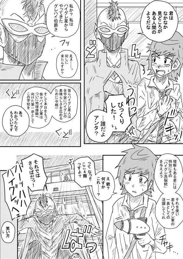 明くる日ハイグレーション Page.13