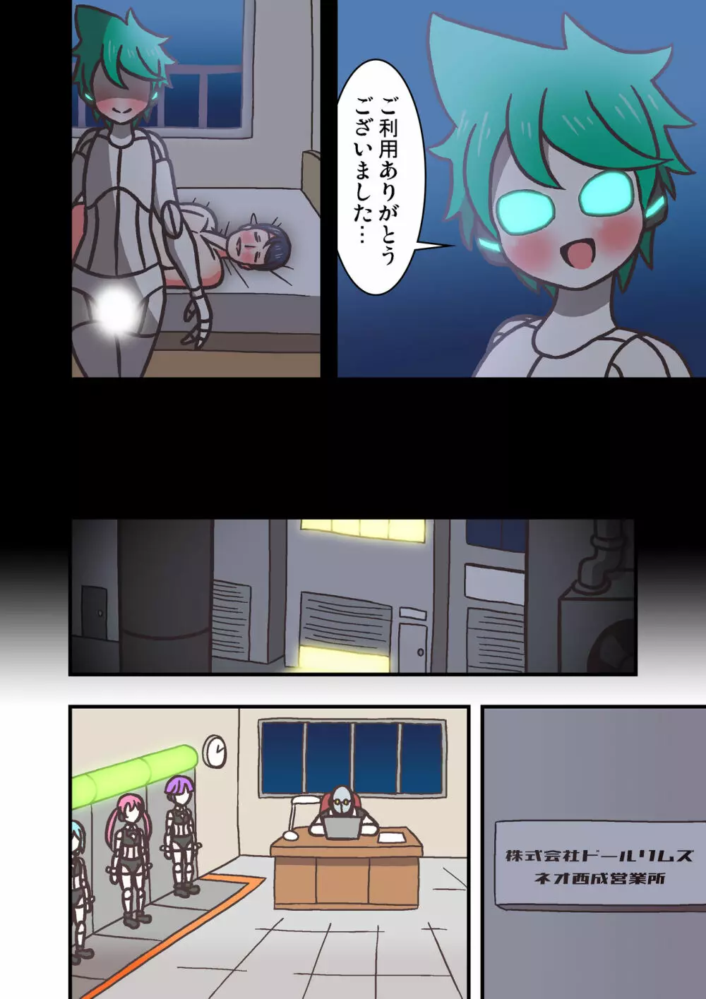 Doll Limbs～ドールリムズ～ Page.18