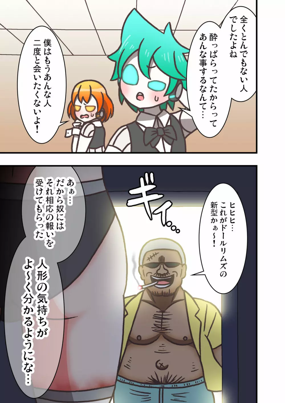 Doll Limbs～ドールリムズ～ Page.29