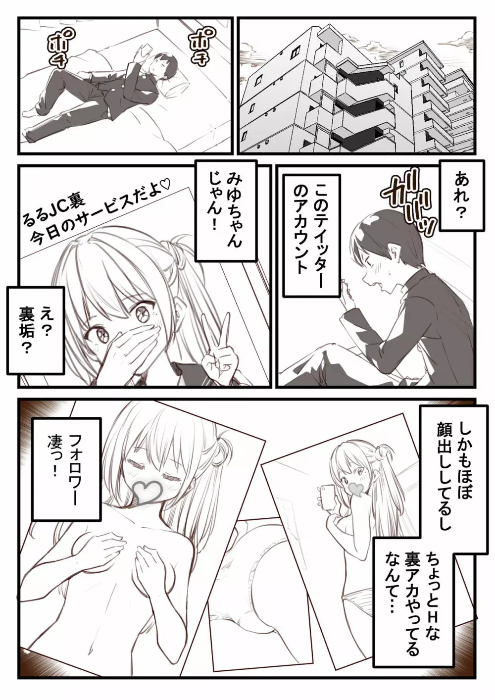 マンガプランご依頼ありがとうございました！ Page.2