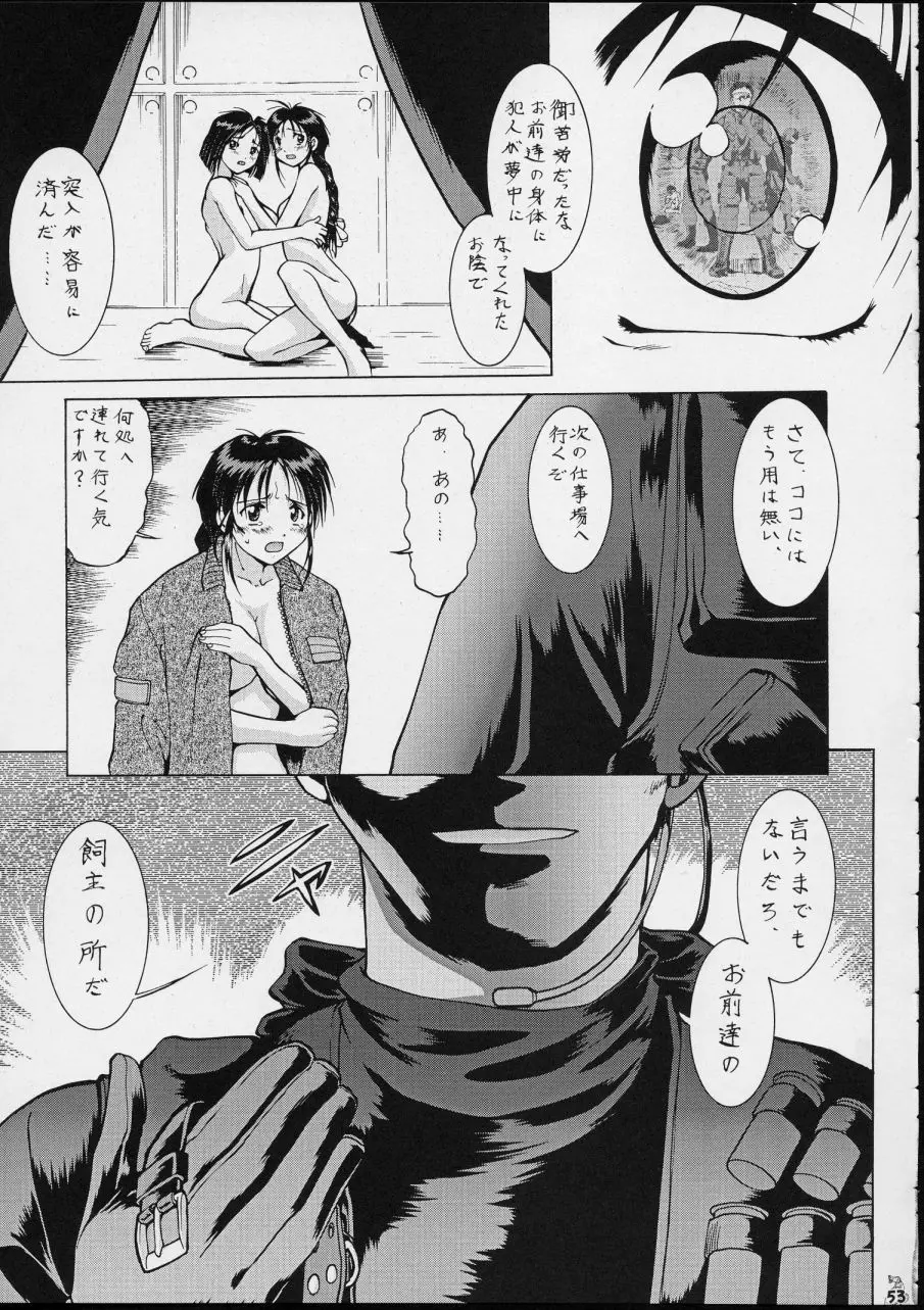 退歩 THE 同人 Page.52