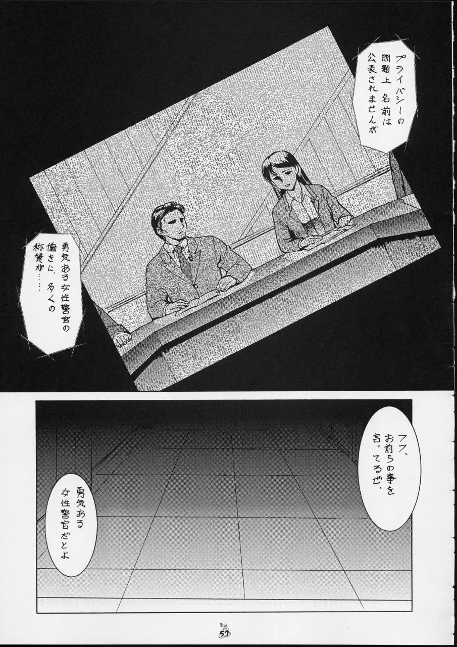 退歩 THE 同人 Page.56