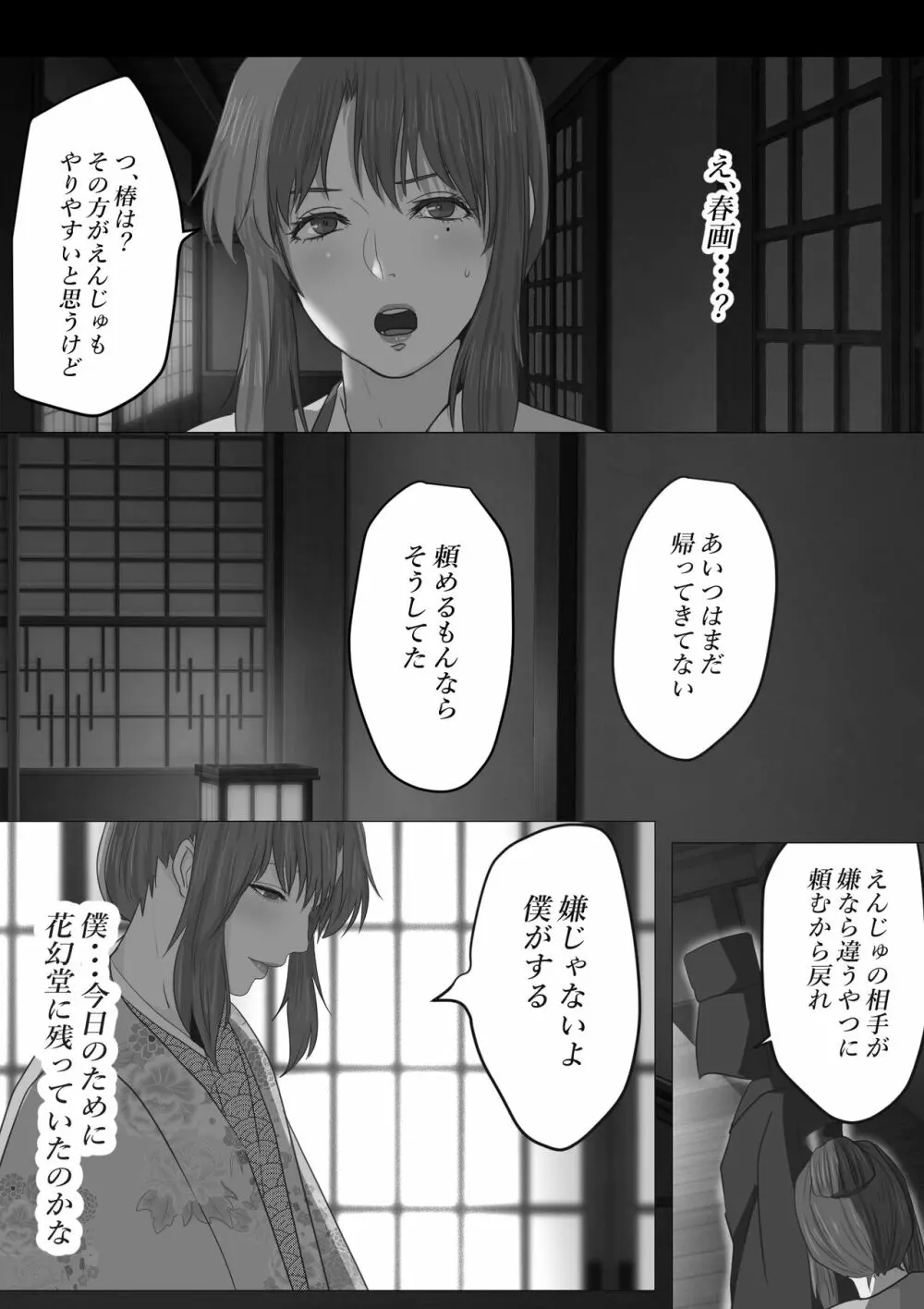 花幻堂2 Page.10