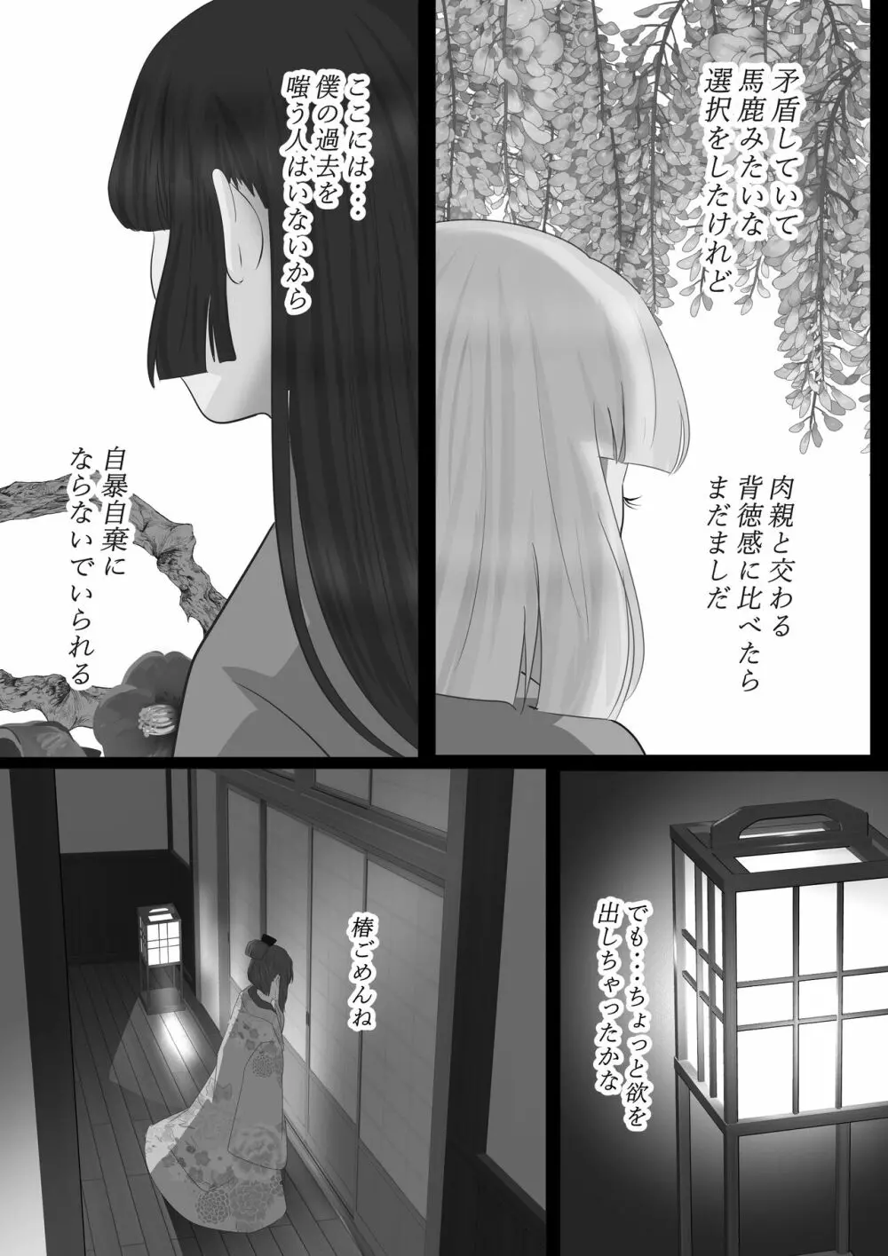 花幻堂2 Page.12