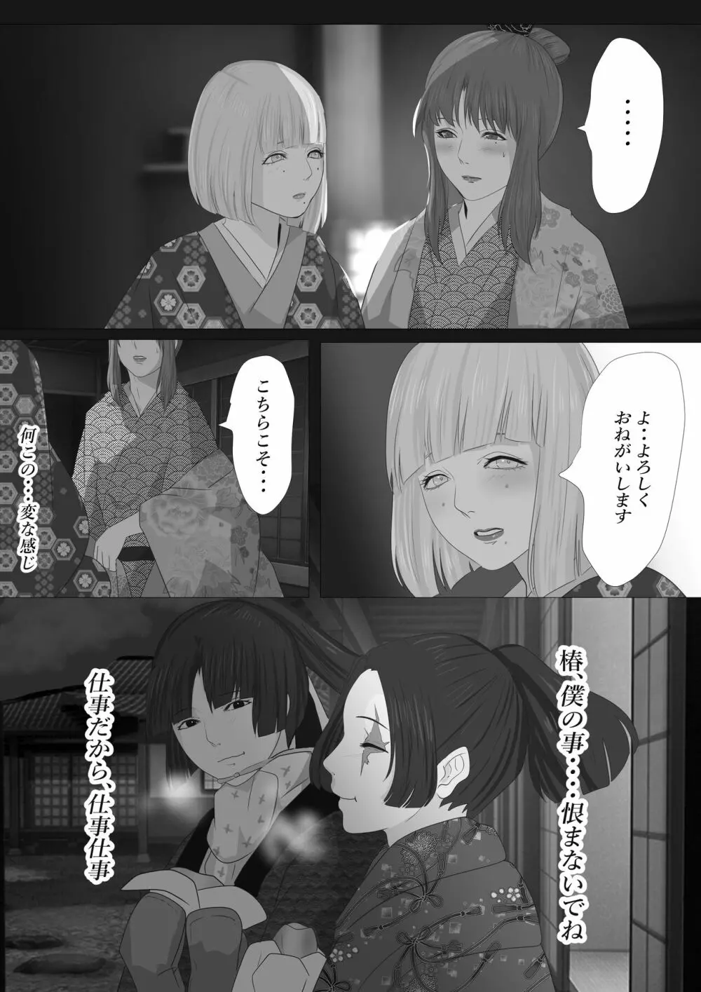 花幻堂2 Page.14