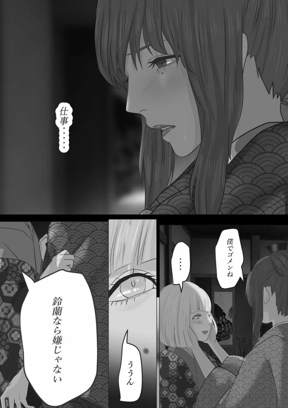 花幻堂2 Page.15