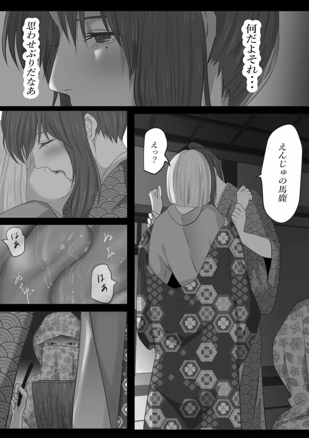花幻堂2 Page.16