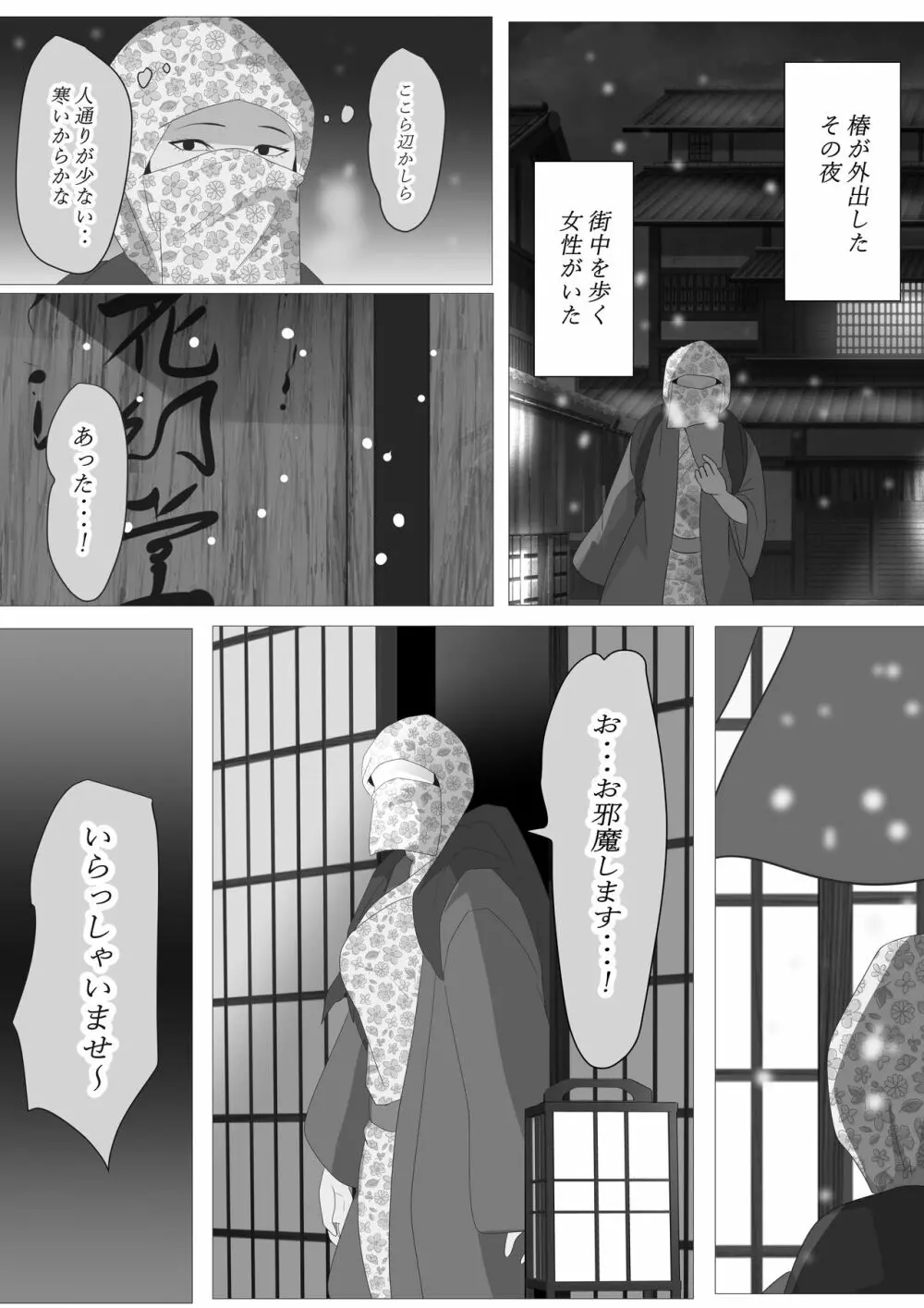 花幻堂2 Page.2