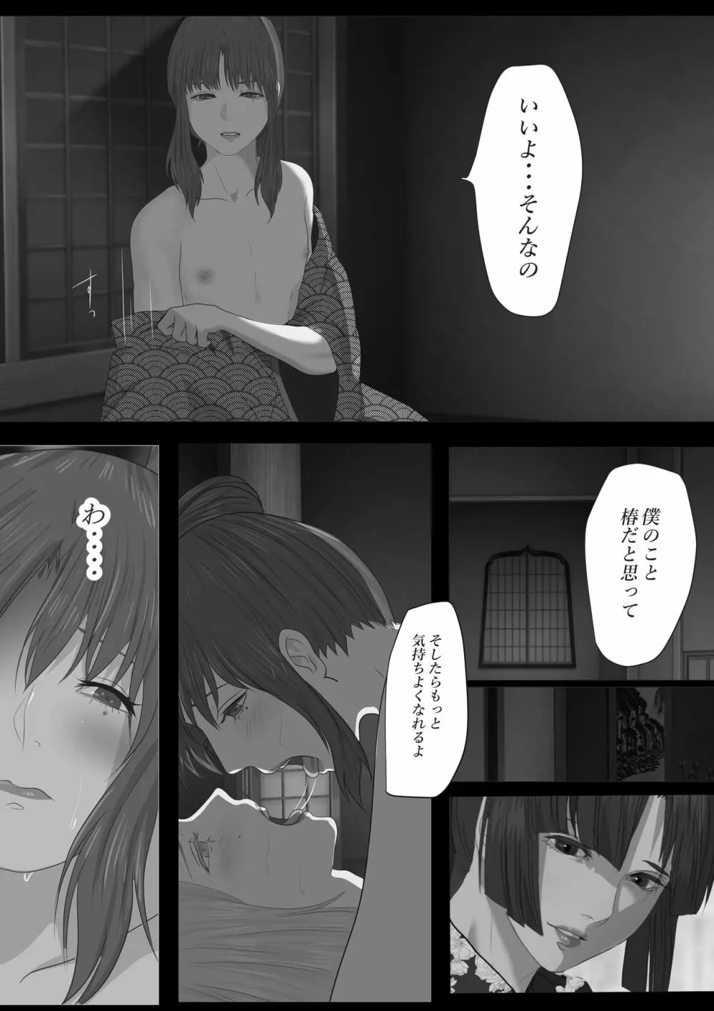 花幻堂2 Page.25