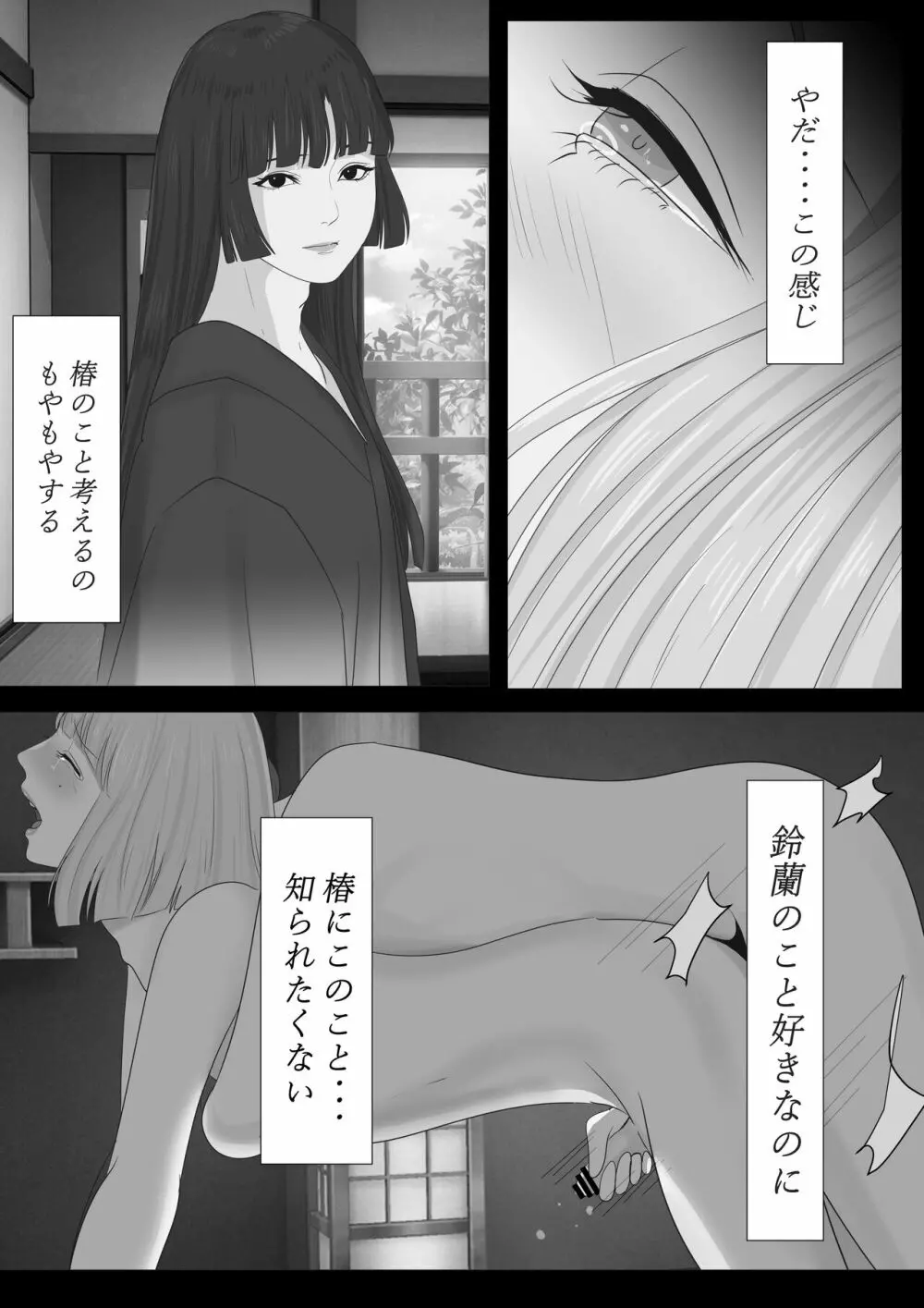 花幻堂2 Page.32