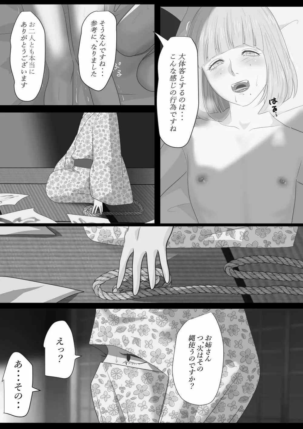 花幻堂2 Page.33