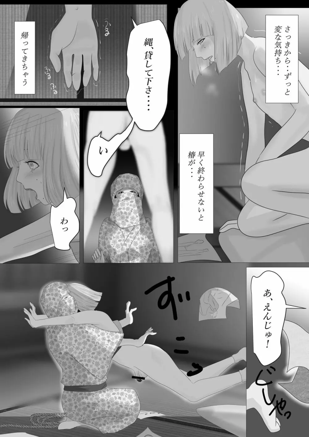 花幻堂2 Page.34
