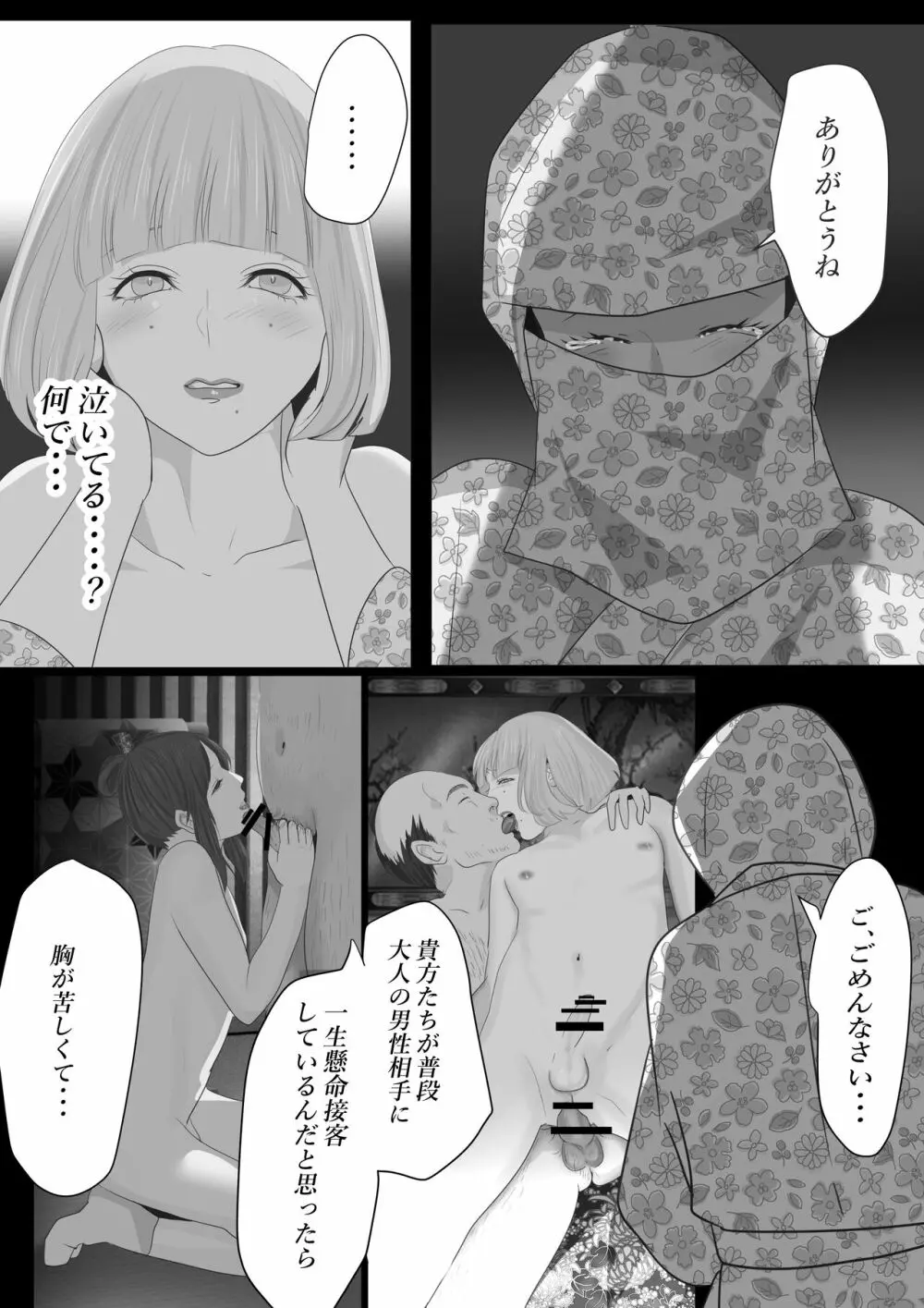花幻堂2 Page.36