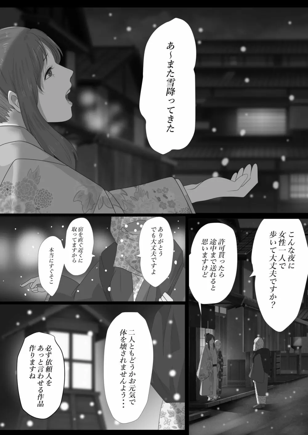 花幻堂2 Page.38