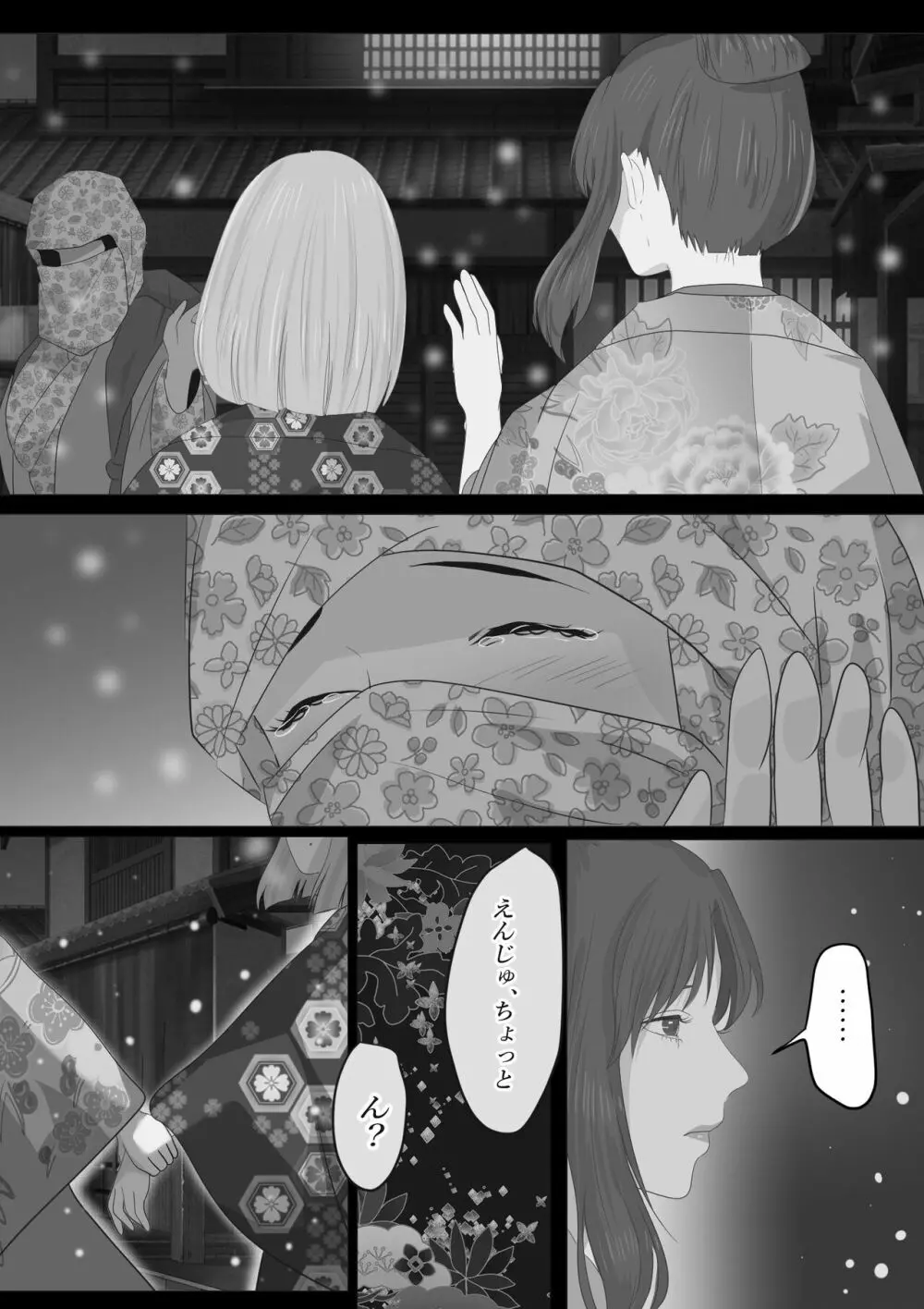 花幻堂2 Page.39