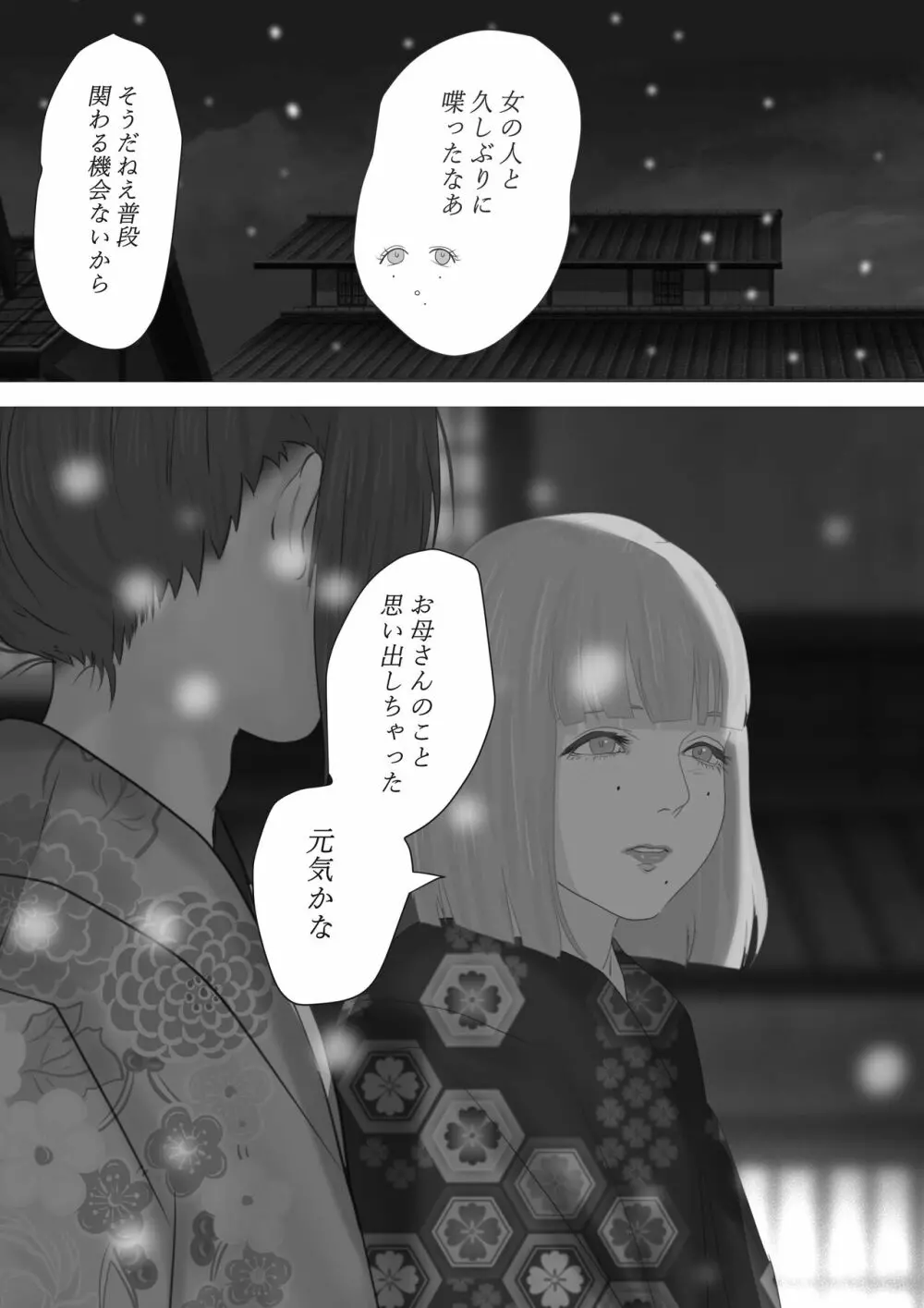 花幻堂2 Page.42