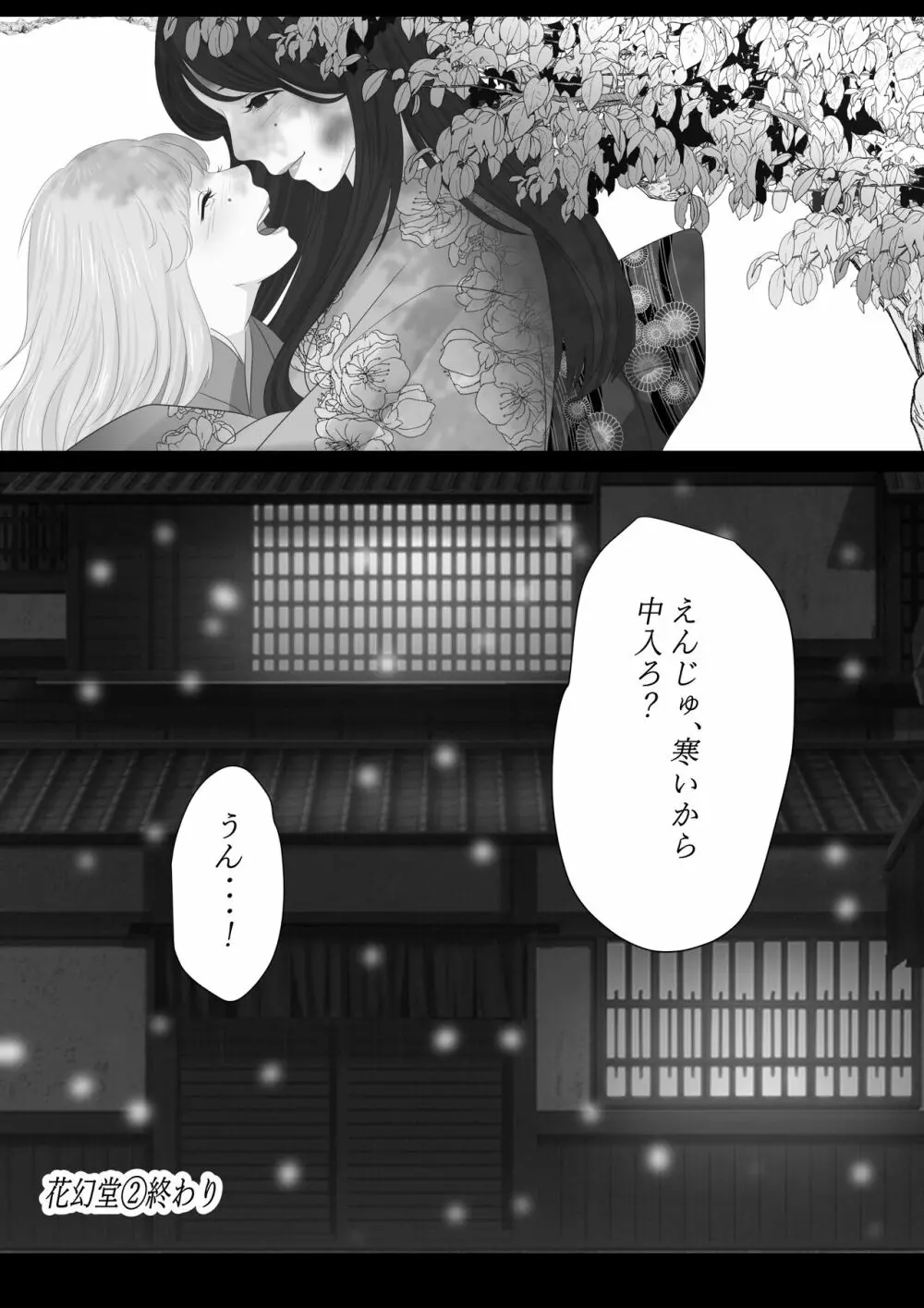 花幻堂2 Page.44