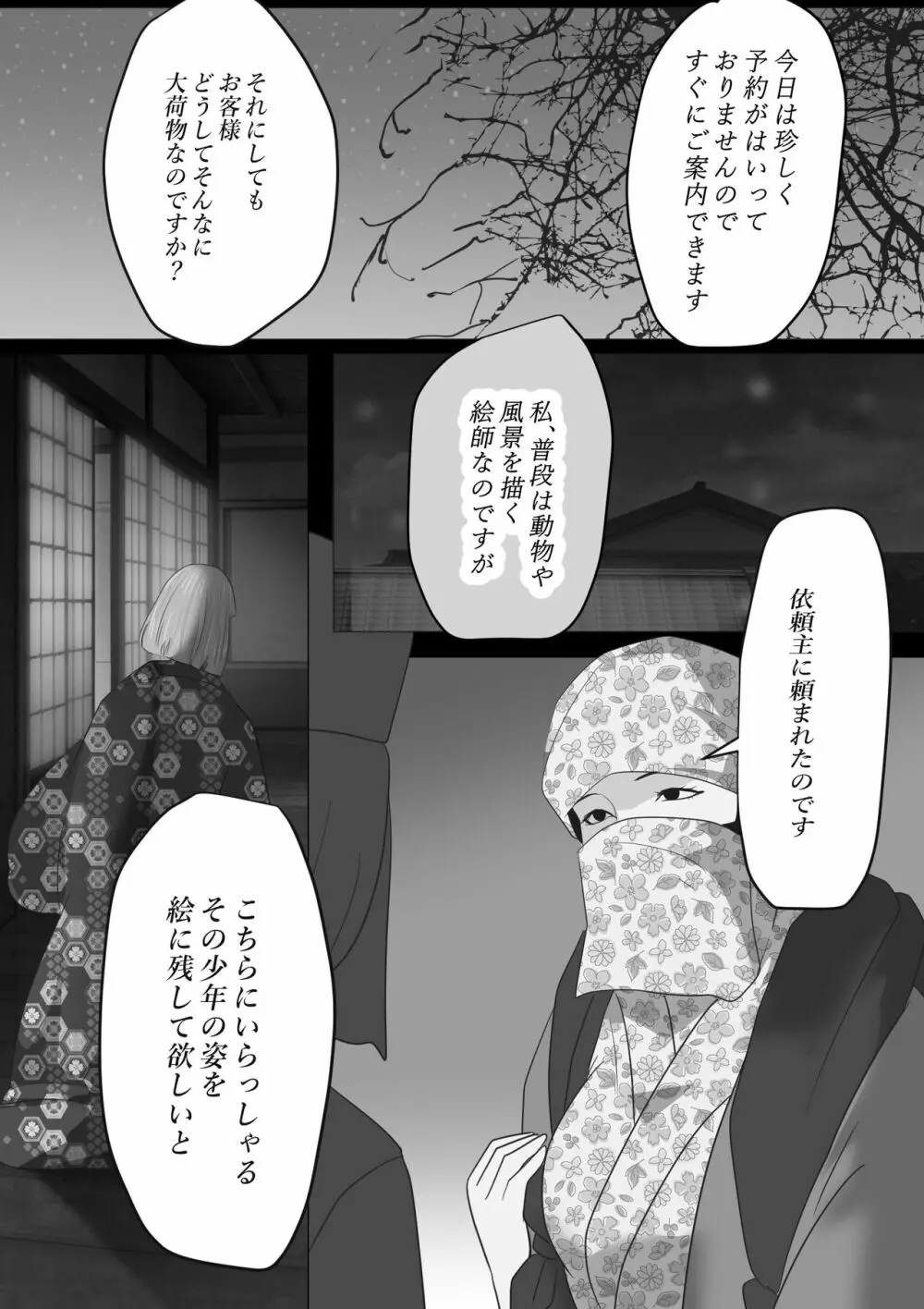 花幻堂2 Page.5