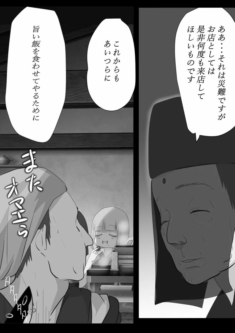 花幻堂2 Page.7