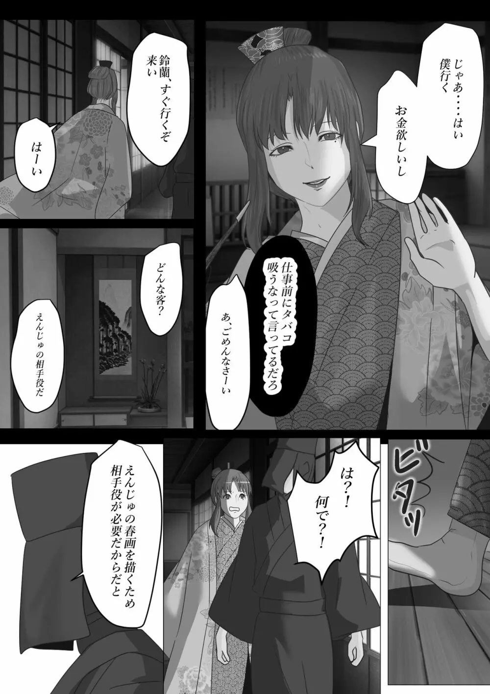 花幻堂2 Page.9