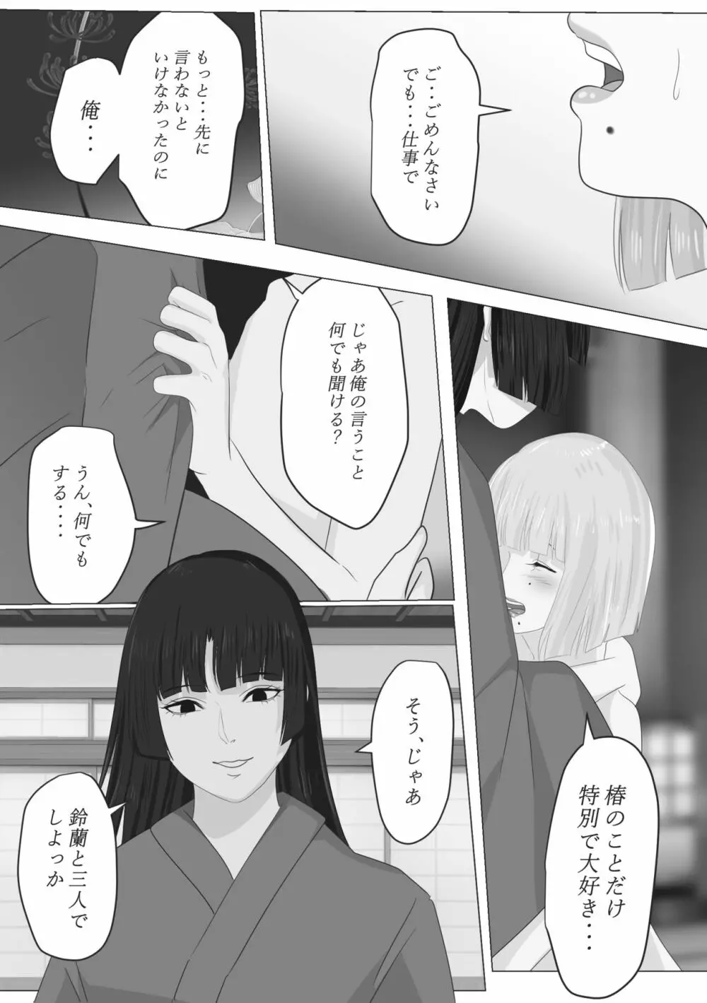 花幻堂・参 Page.17