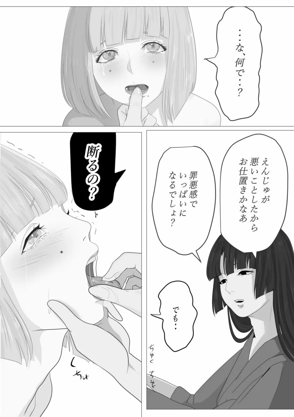 花幻堂・参 Page.18