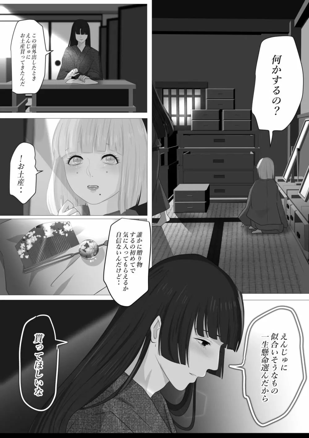 花幻堂・参 Page.50