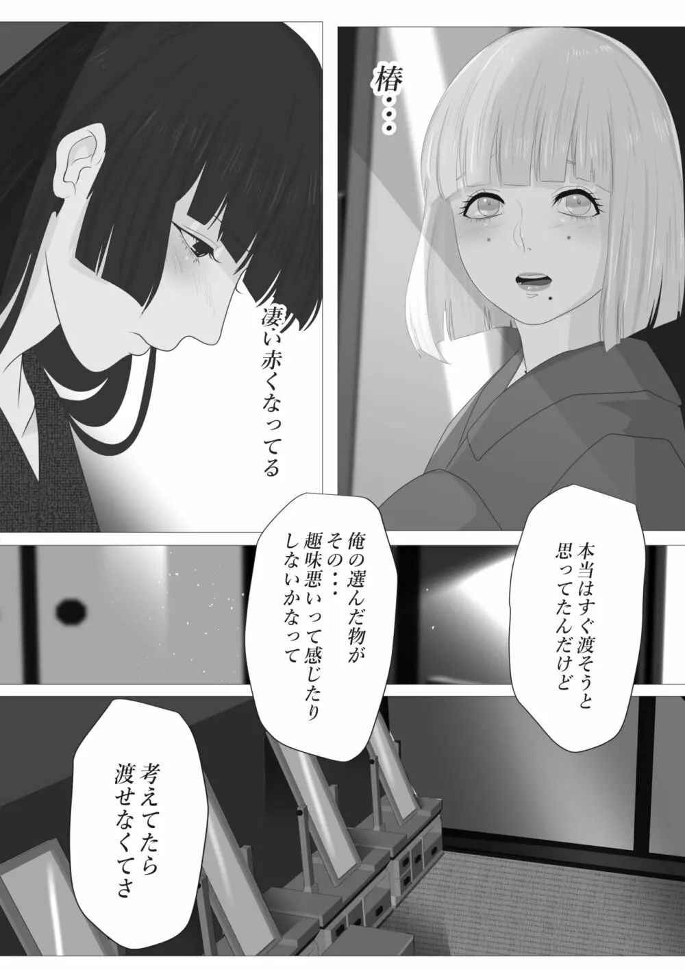 花幻堂・参 Page.51