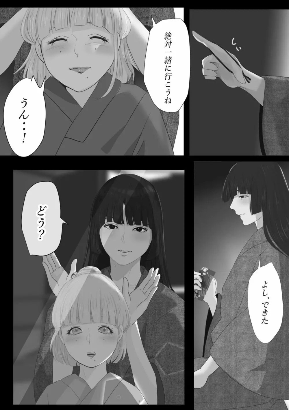 花幻堂・参 Page.53