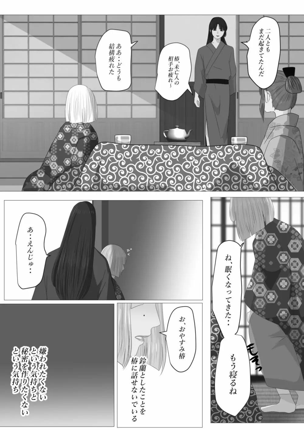 花幻堂・参 Page.6