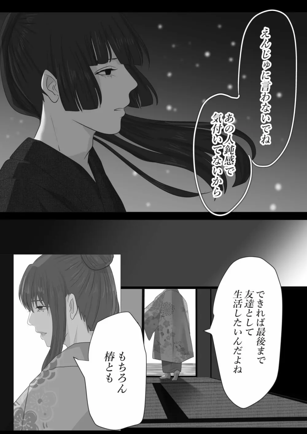 花幻堂・参 Page.75