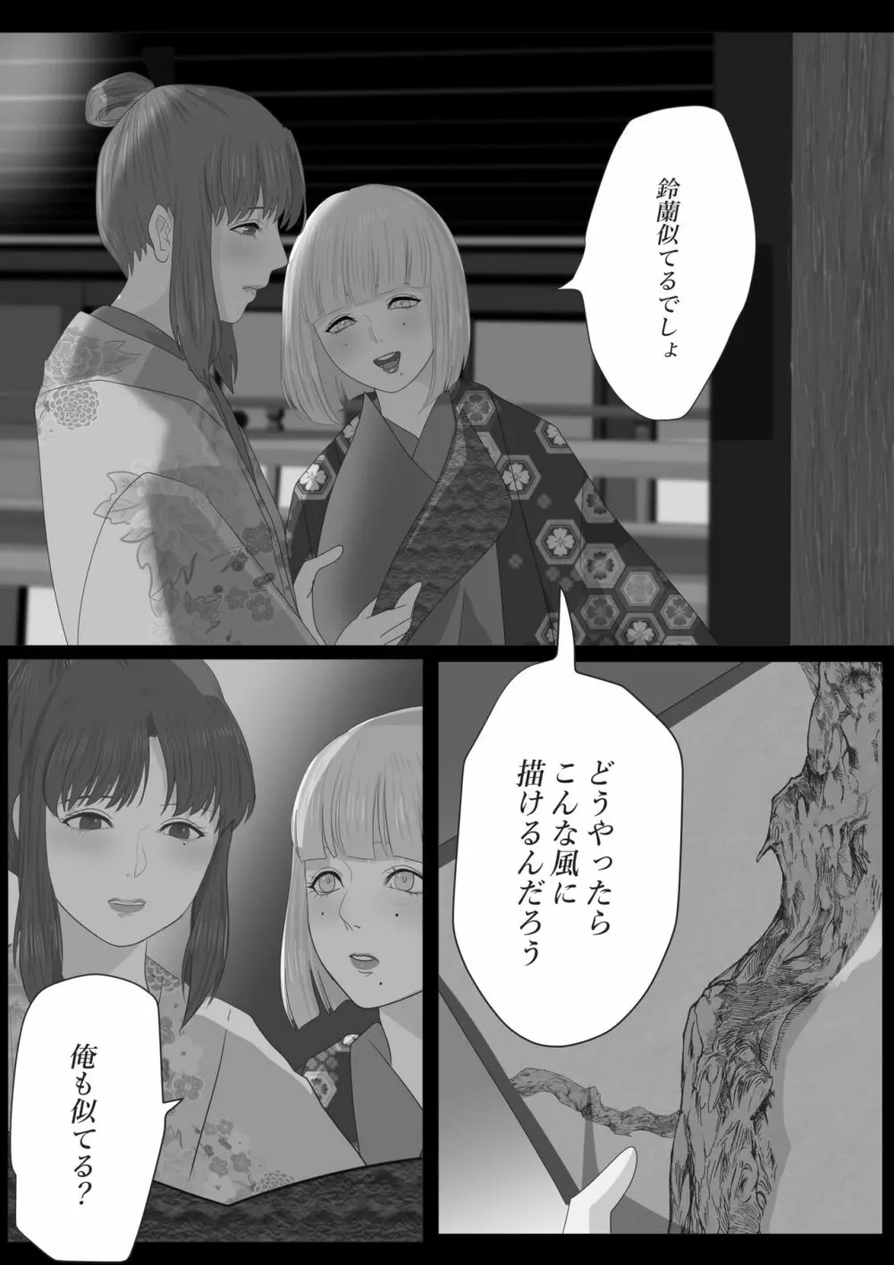 花幻堂・参 Page.80