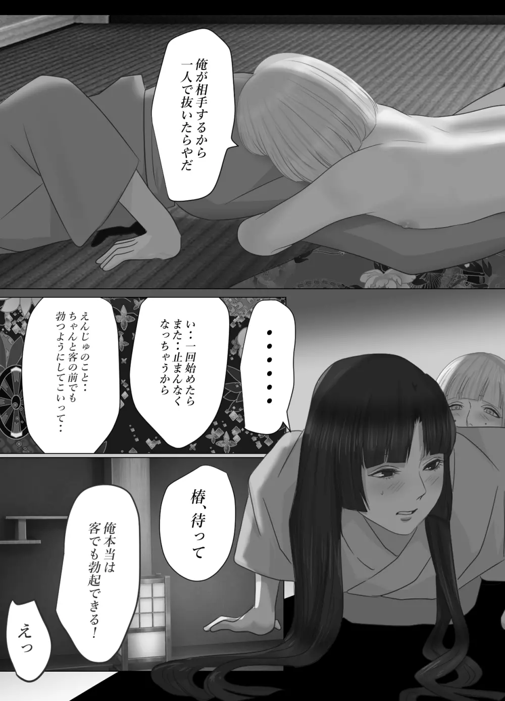 花幻堂 番外編 Page.11