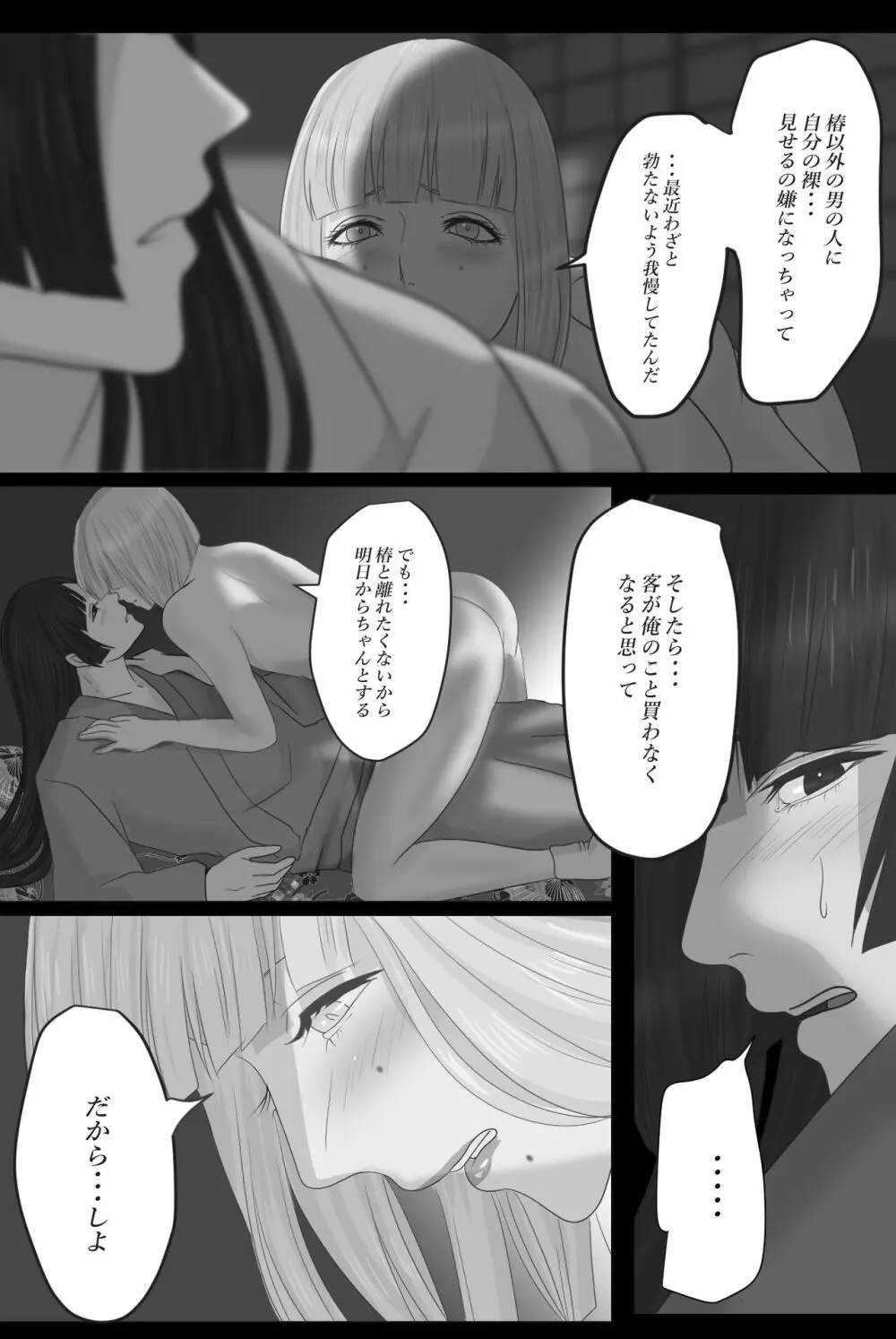 花幻堂 番外編 Page.12