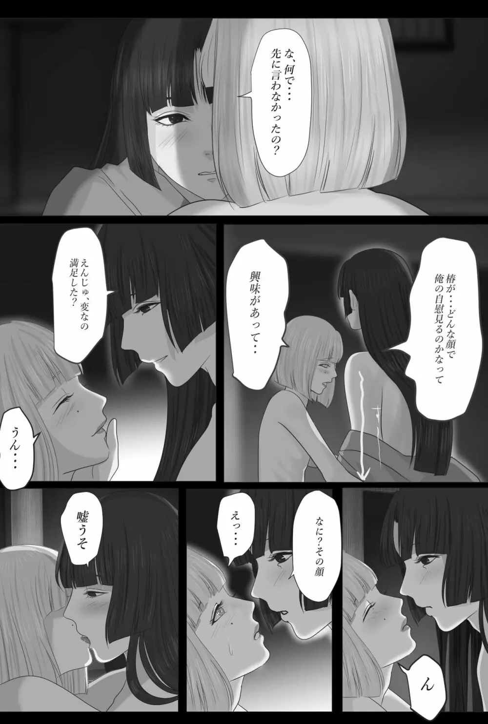 花幻堂 番外編 Page.13