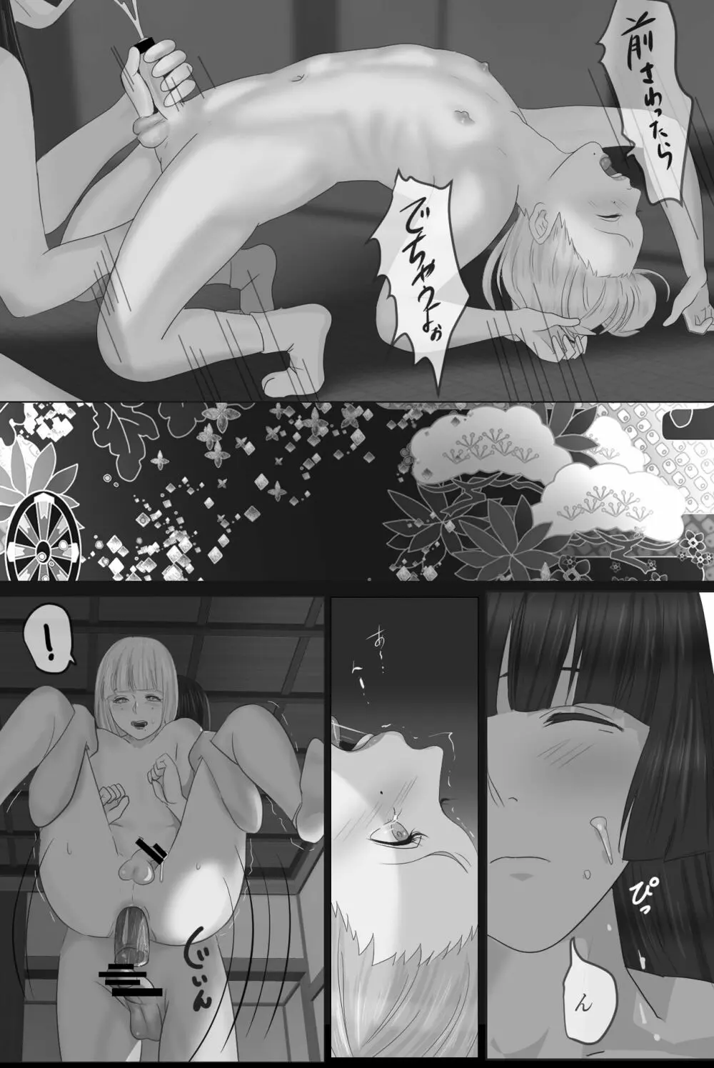 花幻堂 番外編 Page.24