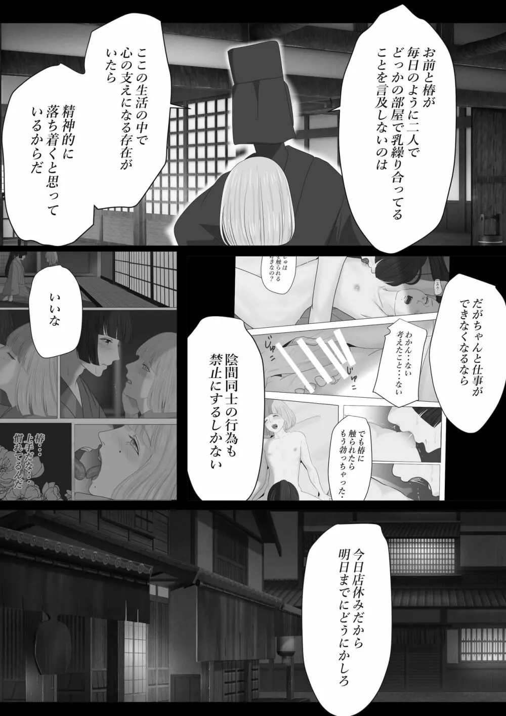 花幻堂 番外編 Page.3