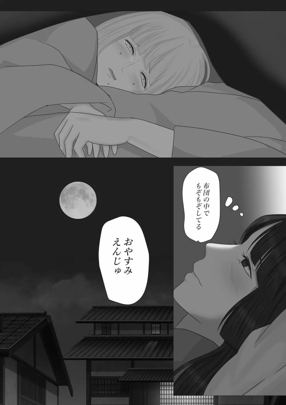 花幻堂 番外編 Page.34